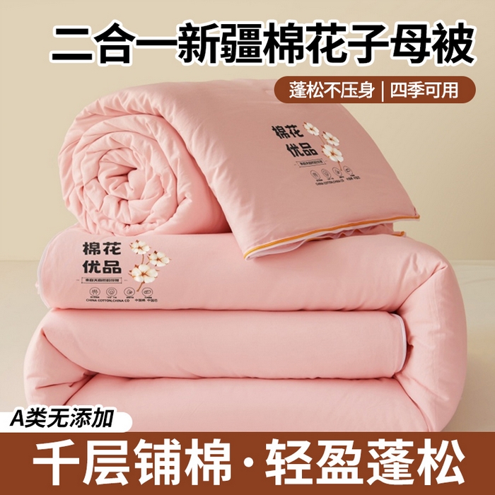 仁凱2025新款A(yù)類棉花優(yōu)品子母被 被子被芯冬被春秋被學(xué)生被（提供買家秀檢測(cè)報(bào)告） 蜜桃粉-優(yōu)品