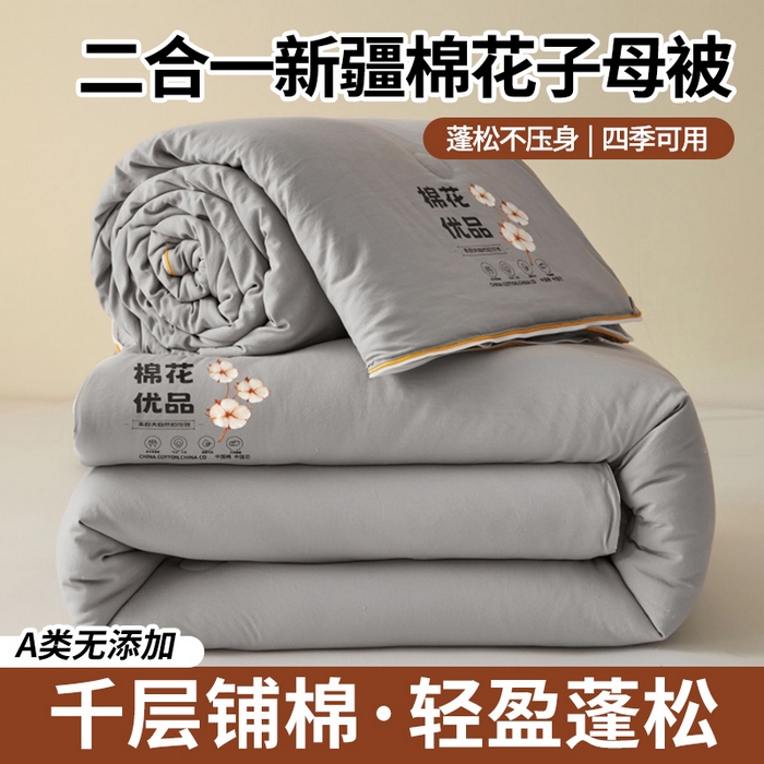 91家纺网 家纺一手货源 找家纺 （总）仁凯2025新款A类棉花优品子母被 被子被芯冬被春秋被学生被（提供买家秀检测报告）