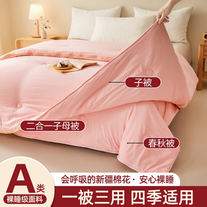 91家纺网 家纺一手货源 找家纺 仁凯2025新款A类棉花优品子母被 被子被芯冬被春秋被学生被（提供买家秀检测报告） 蜜桃粉-优品