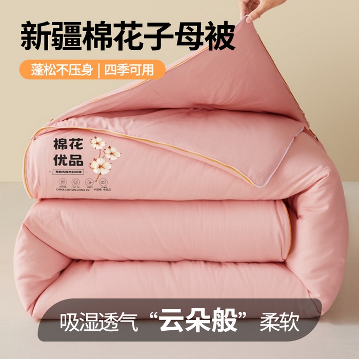 91家纺网 家纺一手货源 找家纺 仁凯2025新款A类棉花优品子母被 被子被芯冬被春秋被学生被（提供买家秀检测报告） 蜜桃粉-优品