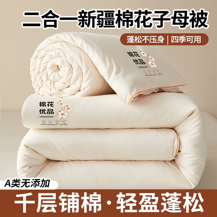 仁凱2025新款A(yù)類棉花優(yōu)品子母被 被子被芯冬被春秋被學(xué)生被（提供買家秀檢測(cè)報(bào)告） 珍珠白-優(yōu)品