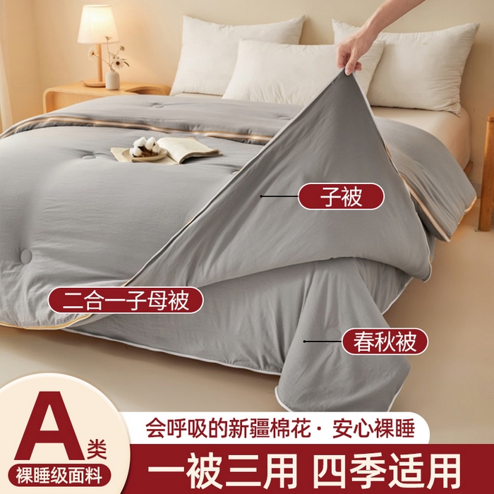 91家纺网 家纺一手货源 找家纺 仁凯2025新款A类棉花优品子母被 被子被芯冬被春秋被学生被（提供买家秀检测报告） 雅士灰-优品
