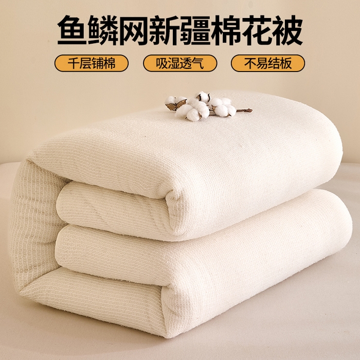 91家纺网 家纺一手货源 找家纺 （总）猎鹿人家纺 2025新款鱼鳞网新疆棉花被芯被子冬被春秋被学生宿舍加厚被褥子四季通用