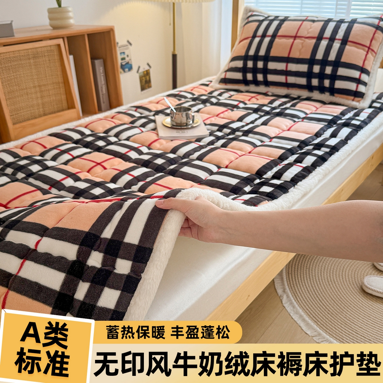 兄弟坊 2025新款A类牛奶绒无印风格子加厚床褥床护垫学生床垫 平铺款-英伦格