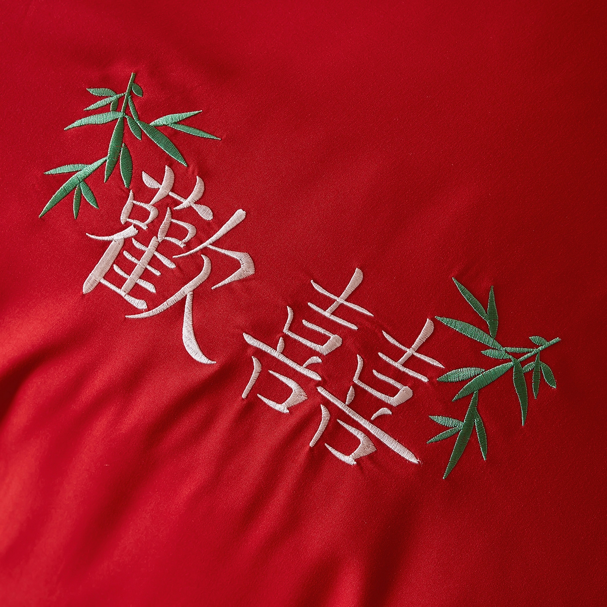 91家纺网 家纺一手货源 找家纺 丰淘家纺 2025新款新中式婚庆磨毛刺绣四件套 欢欢喜喜