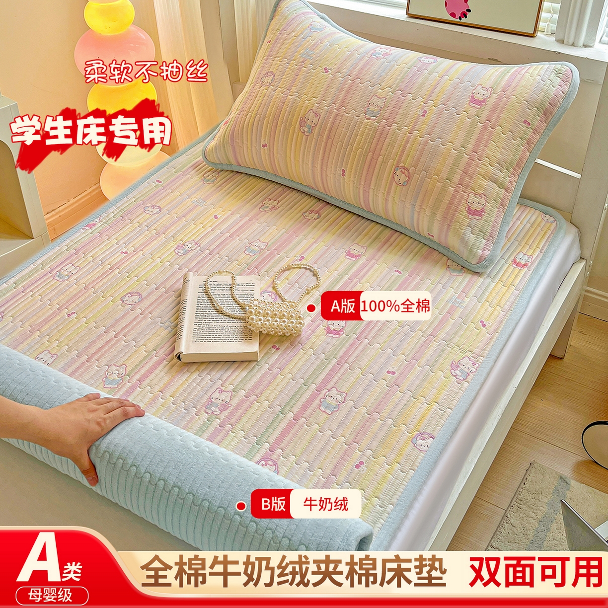 （总）恒尚居 2025新款纯棉牛奶绒学生床垫 双面两用夹棉床单床垫-秋冬款四季通用-系列一