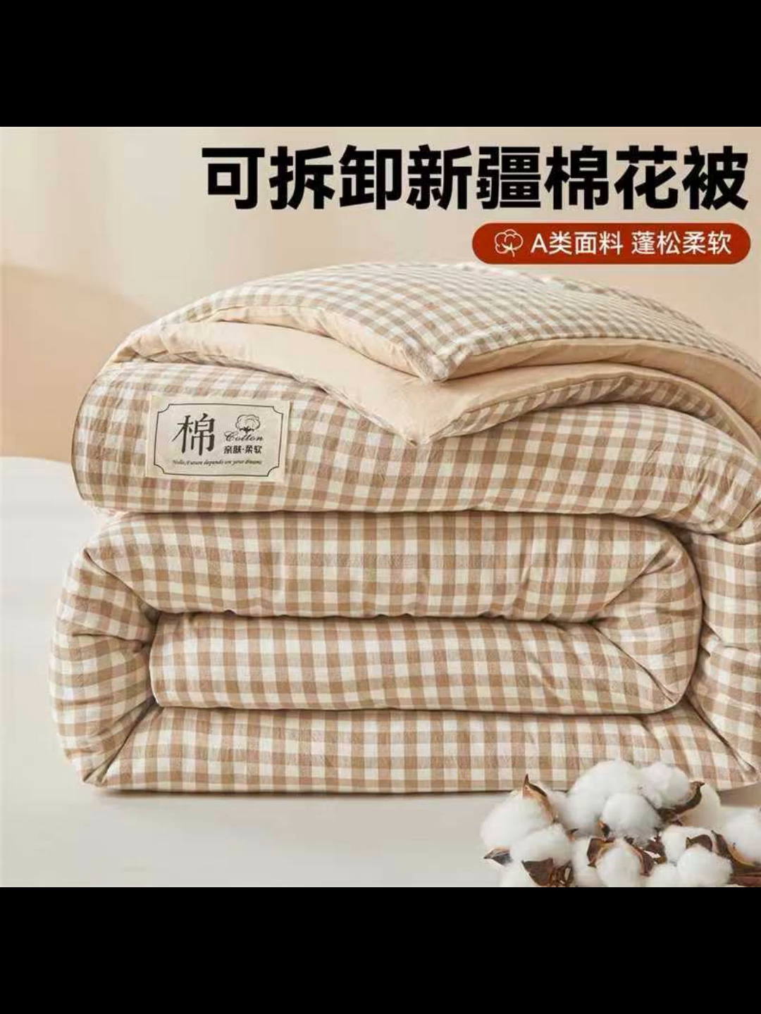 91家纺网 家纺一手货源 找家纺 （总）梵蒂莎 2025新款可拆卸棉花被（场景2）