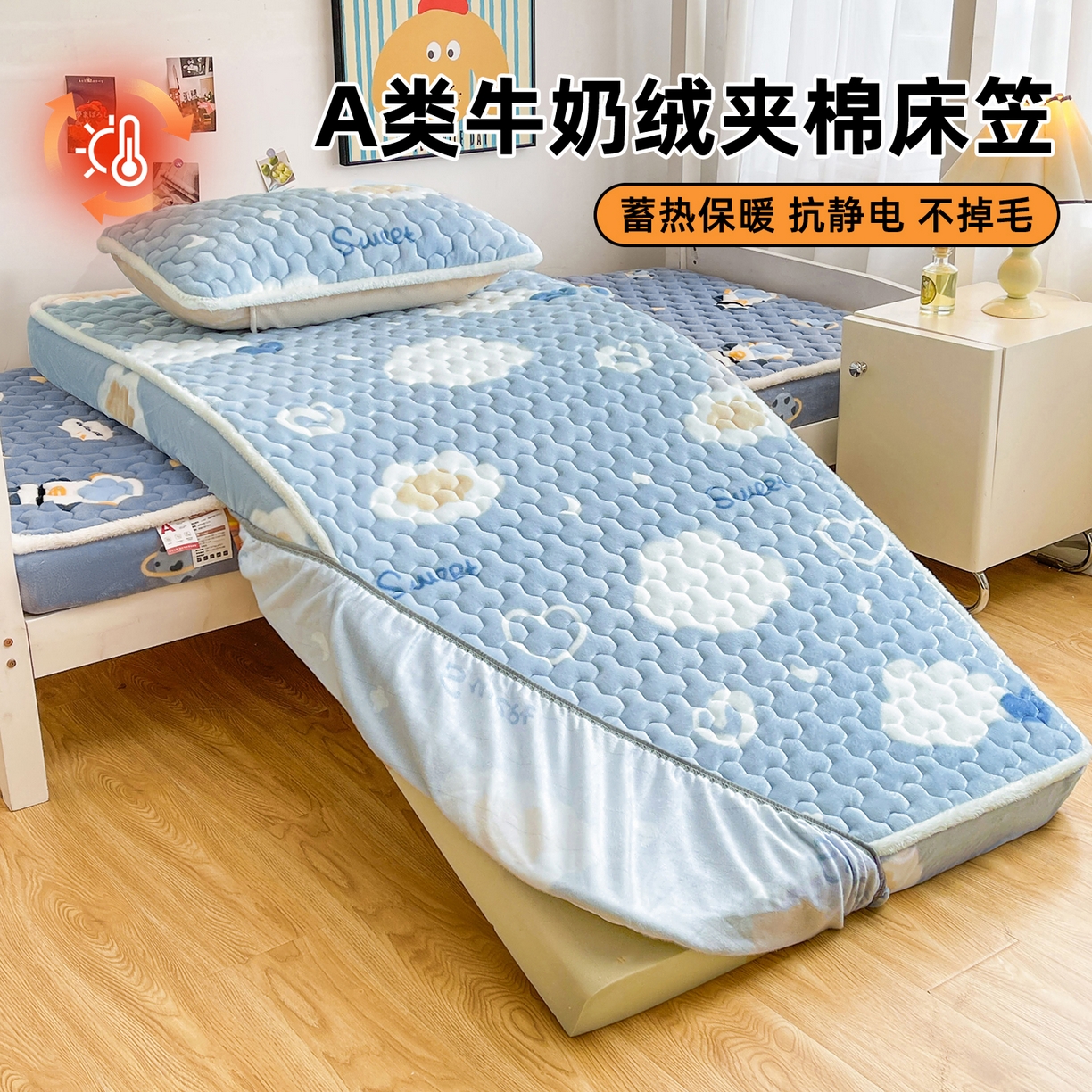 91家纺网 家纺一手货源 找家纺 雯豆家纺 2025新款学生上下铺加厚牛奶绒夹棉床笠宿舍大学生床垫保护套 牛奶绒夹棉床笠-爱心云