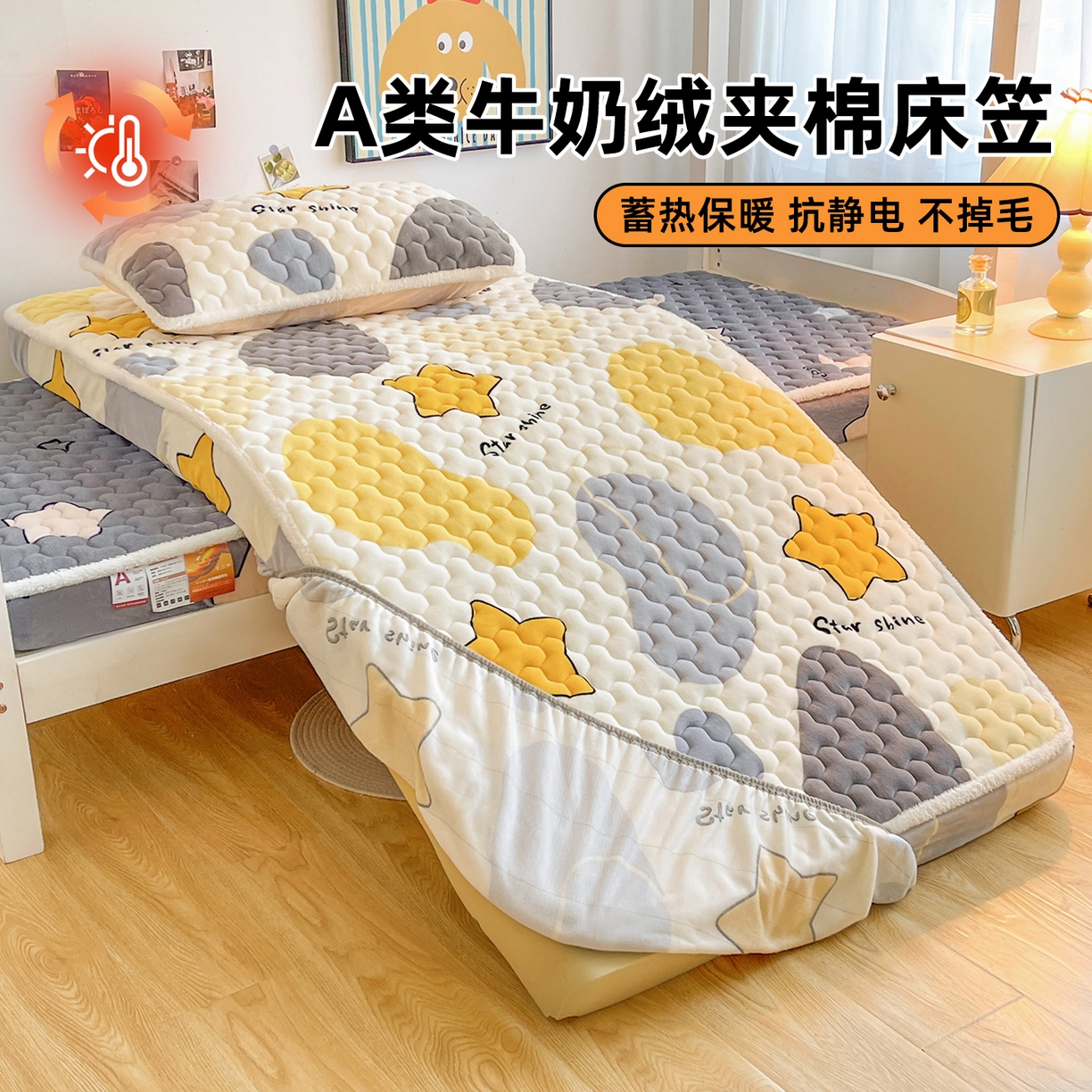 91家纺网 家纺一手货源 找家纺 雯豆家纺 2025新款学生上下铺加厚牛奶绒夹棉床笠宿舍大学生床垫保护套 牛奶绒夹棉床笠-斑点星星