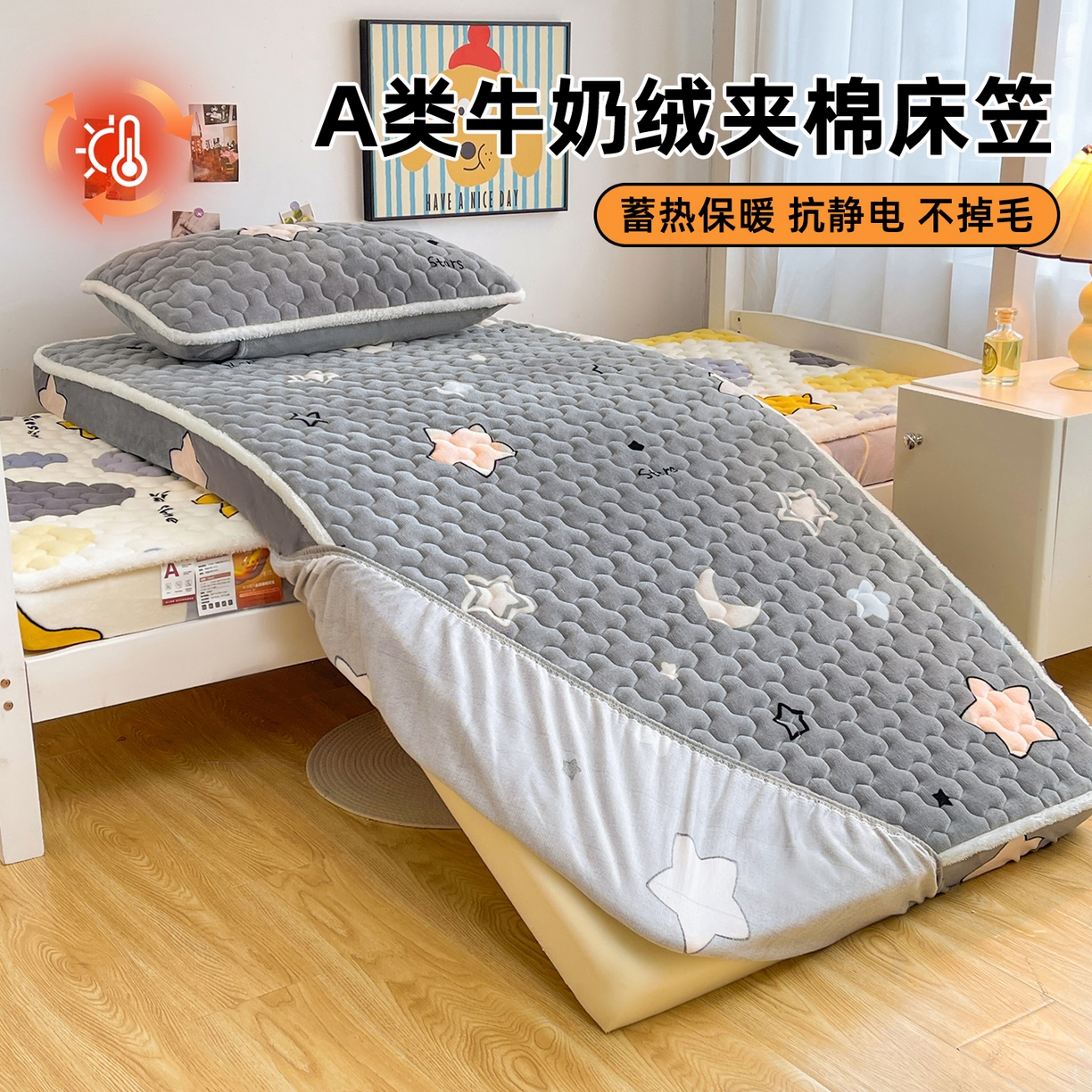 91家纺网 家纺一手货源 找家纺 雯豆家纺 2025新款学生上下铺加厚牛奶绒夹棉床笠宿舍大学生床垫保护套 牛奶绒夹棉床笠-满天星