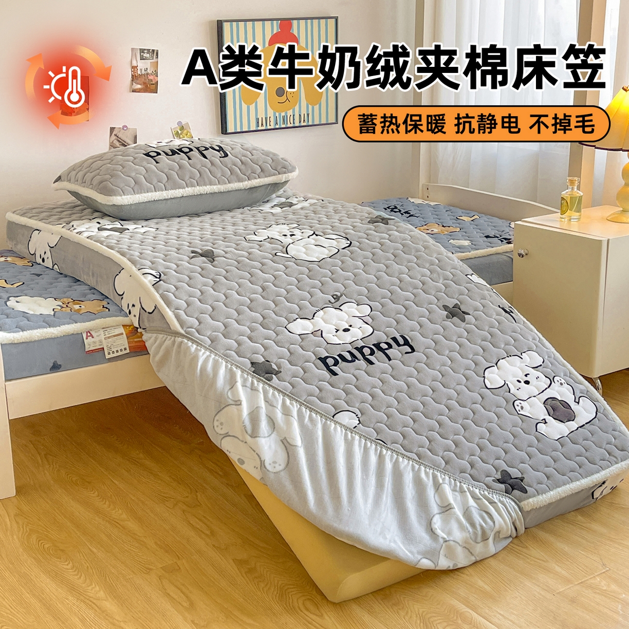 91家纺网 家纺一手货源 找家纺 雯豆家纺 2025新款学生上下铺加厚牛奶绒夹棉床笠宿舍大学生床垫保护套 牛奶绒夹棉床笠-皮皮狗