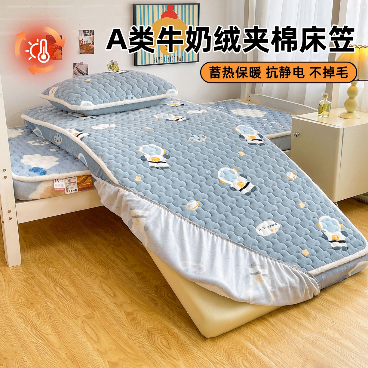 91家纺网 家纺一手货源 找家纺 雯豆家纺 2025新款学生上下铺加厚牛奶绒夹棉床笠宿舍大学生床垫保护套 牛奶绒夹棉床笠-小小太空人