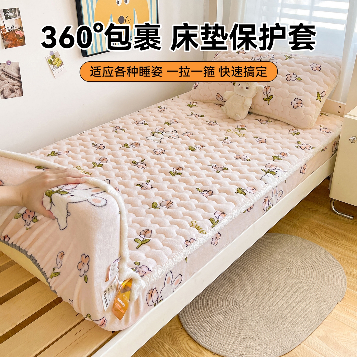 91家纺网 家纺一手货源 找家纺 雯豆家纺 2025新款学生上下铺加厚牛奶绒夹棉床笠宿舍大学生床垫保护套 牛奶绒夹棉床笠-月季小兔