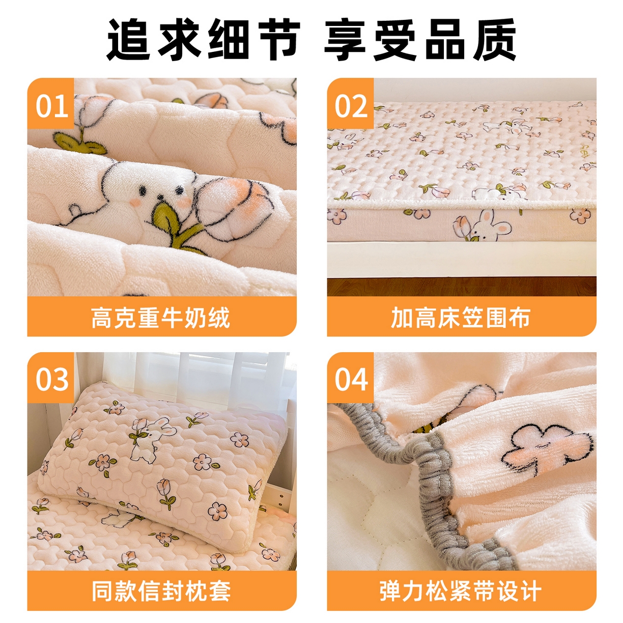 91家纺网 家纺一手货源 找家纺 雯豆家纺 2025新款学生上下铺加厚牛奶绒夹棉床笠宿舍大学生床垫保护套 牛奶绒夹棉床笠-月季小兔