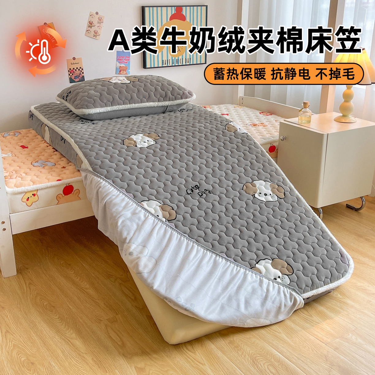 91家纺网 家纺一手货源 找家纺 雯豆家纺 2025新款学生上下铺加厚牛奶绒夹棉床笠宿舍大学生床垫保护套 牛奶绒床笠-阳光狗