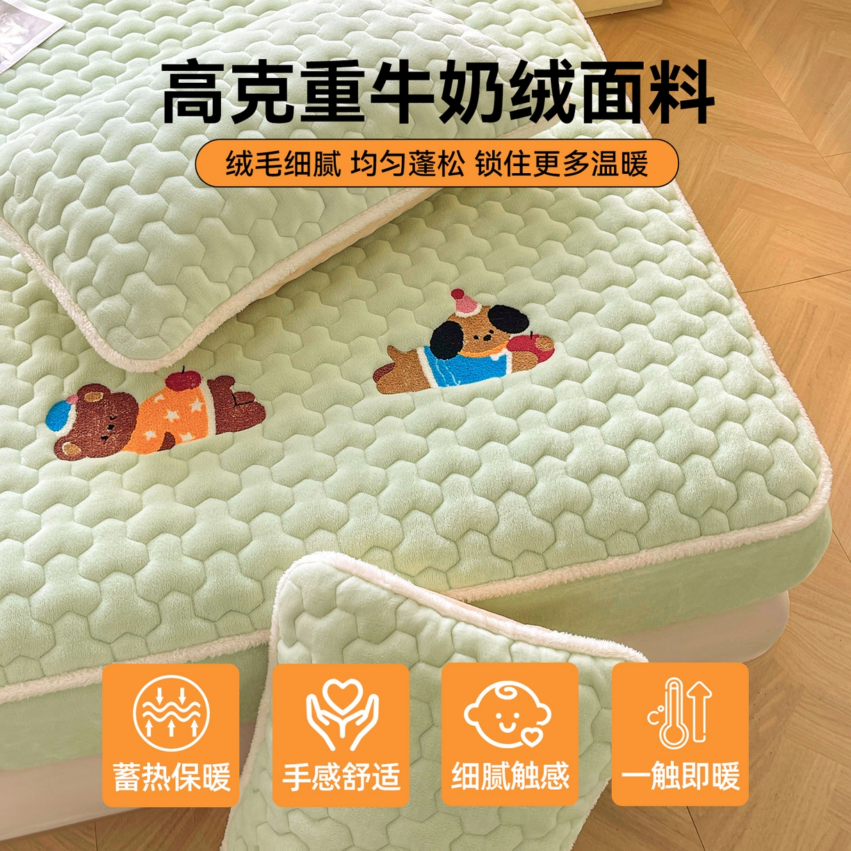 91家纺网 家纺一手货源 找家纺 雯豆家纺 2025新款刺绣牛奶绒夹棉床笠绣花款卡通床笠三件套 萌宠-薄荷绿