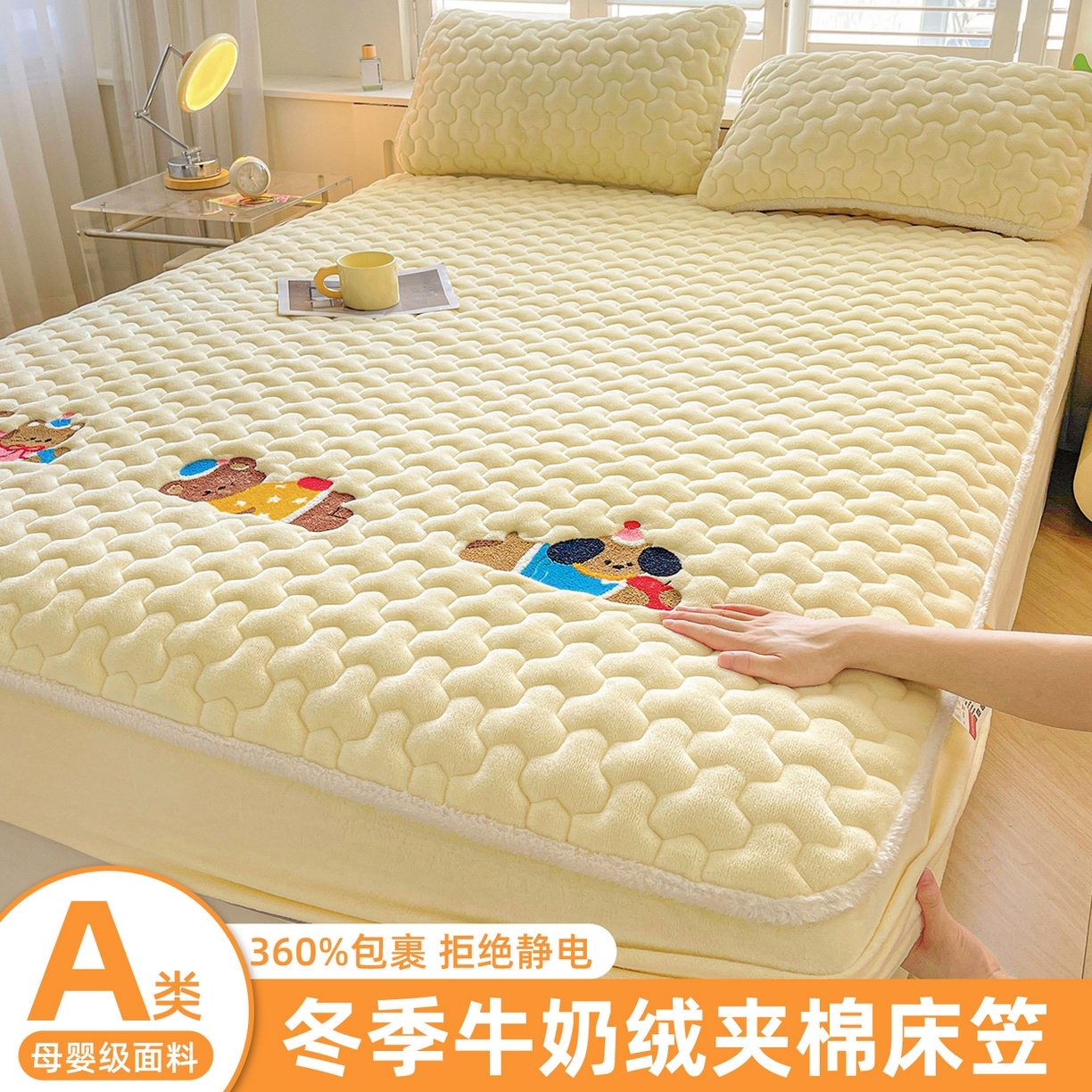 91家纺网 家纺一手货源 找家纺 雯豆家纺 2025新款刺绣牛奶绒夹棉床笠绣花款卡通床笠三件套 萌宠-点黄