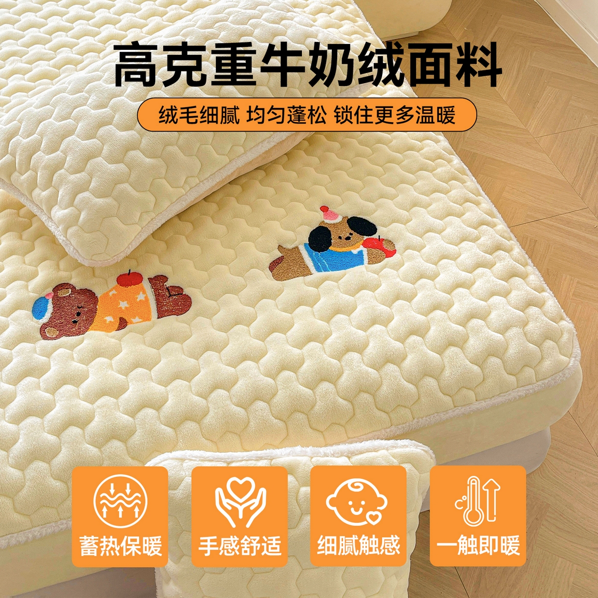 91家纺网 家纺一手货源 找家纺 雯豆家纺 2025新款刺绣牛奶绒夹棉床笠绣花款卡通床笠三件套 萌宠-点黄