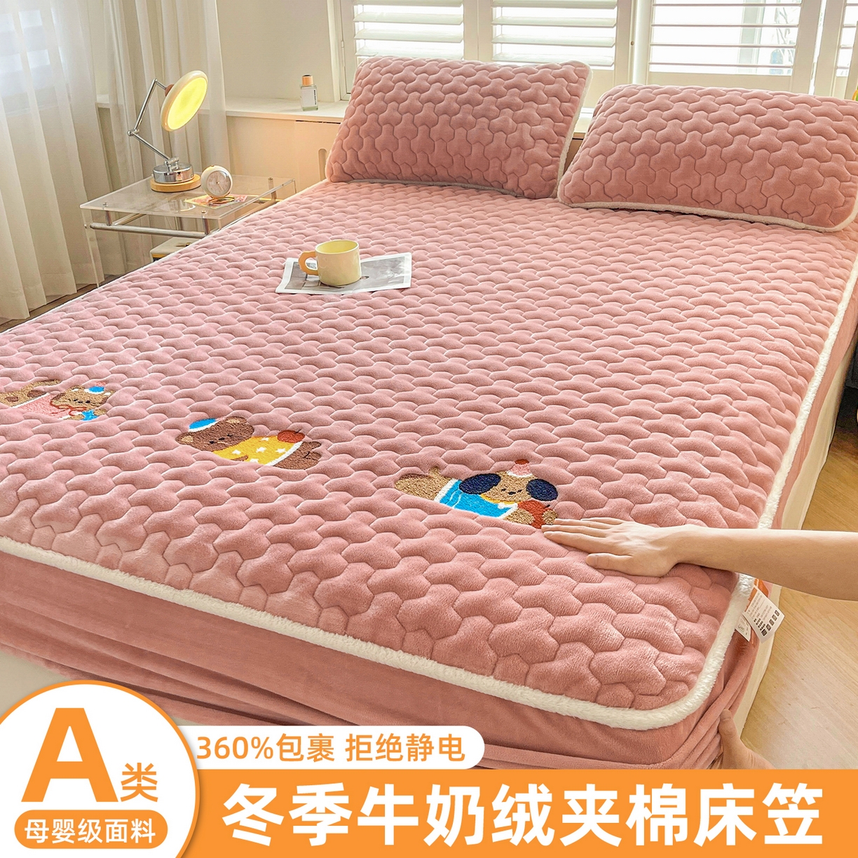 91家纺网 家纺一手货源 找家纺 雯豆家纺 2025新款刺绣牛奶绒夹棉床笠绣花款卡通床笠三件套 萌宠-格调粉