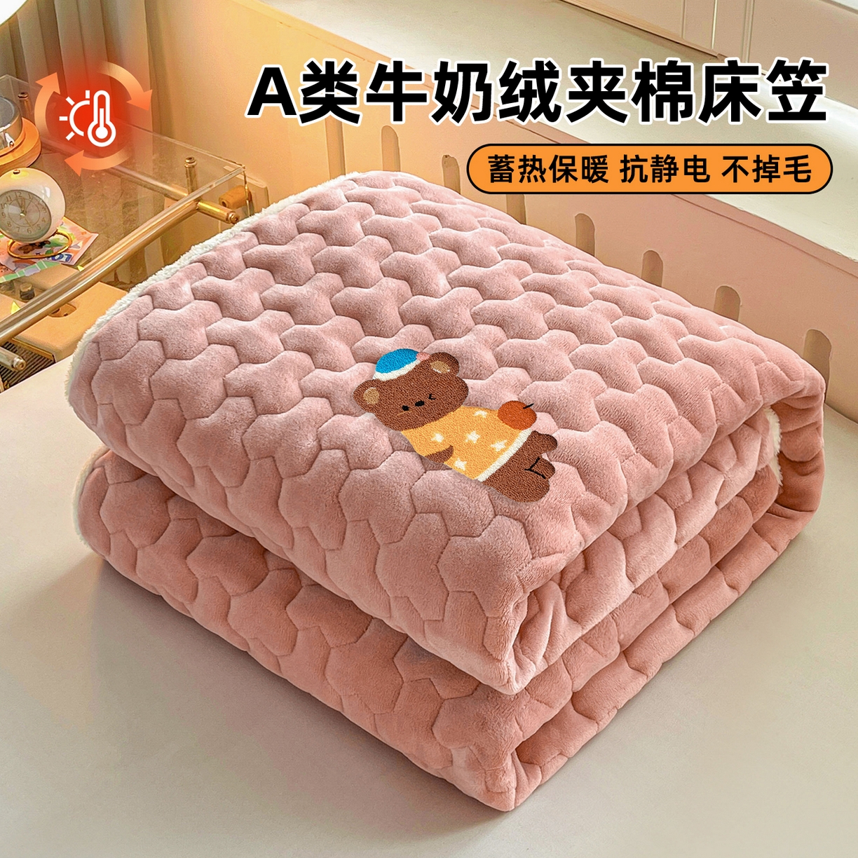 91家纺网 家纺一手货源 找家纺 雯豆家纺 2025新款刺绣牛奶绒夹棉床笠绣花款卡通床笠三件套 萌宠-格调粉