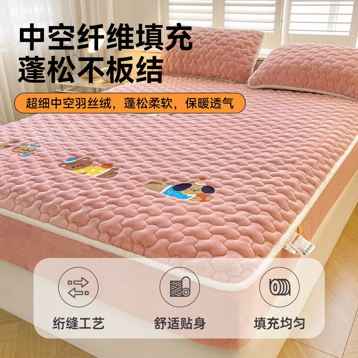 91家纺网 家纺一手货源 找家纺 雯豆家纺 2025新款刺绣牛奶绒夹棉床笠绣花款卡通床笠三件套 萌宠-格调粉