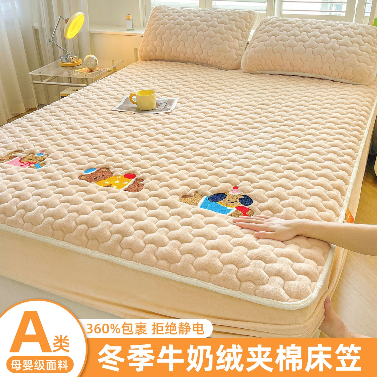 91家纺网 家纺一手货源 找家纺 雯豆家纺 2025新款刺绣牛奶绒夹棉床笠绣花款卡通床笠三件套 萌宠-山茶杏