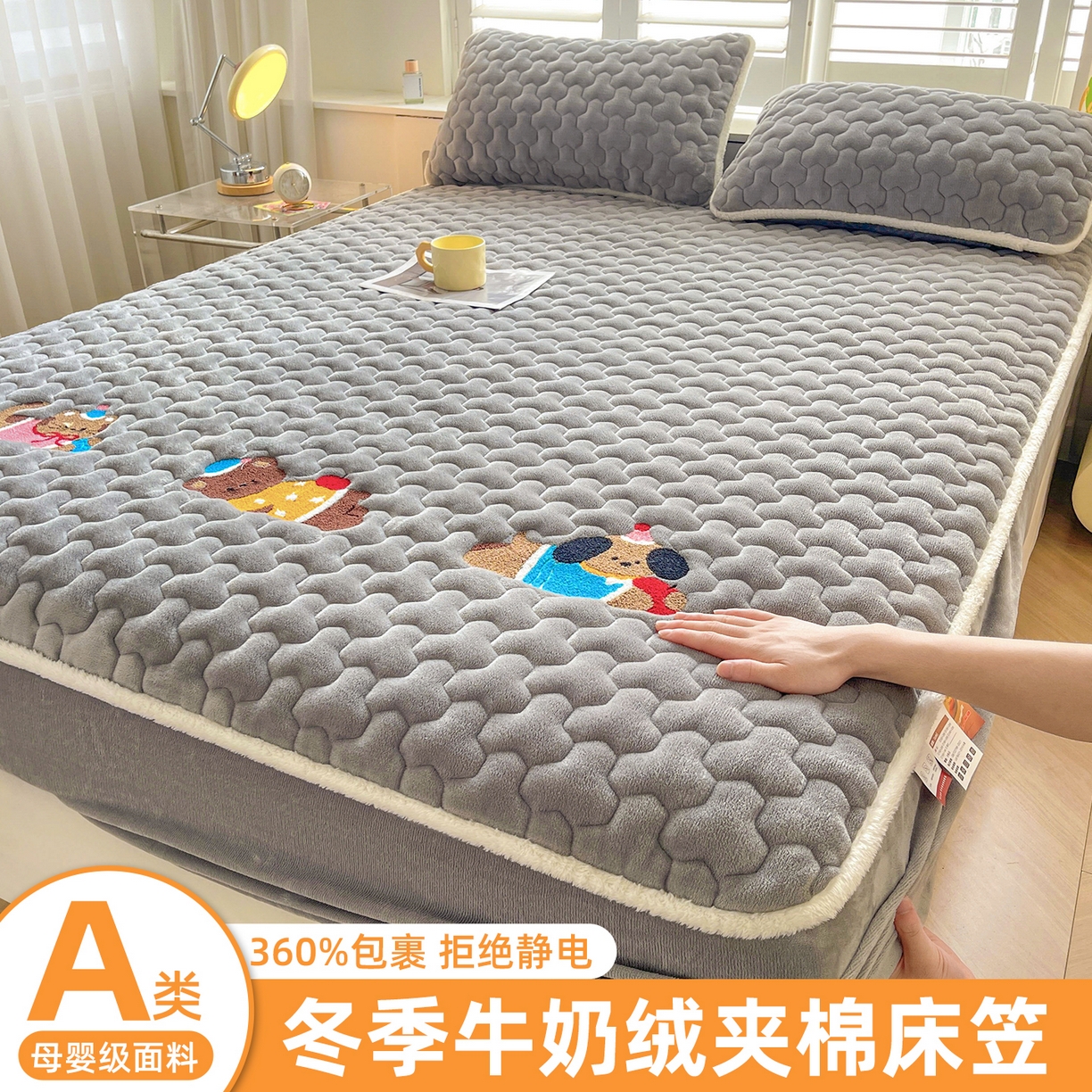 91家纺网 家纺一手货源 找家纺 雯豆家纺 2025新款刺绣牛奶绒夹棉床笠绣花款卡通床笠三件套 萌宠-深空灰