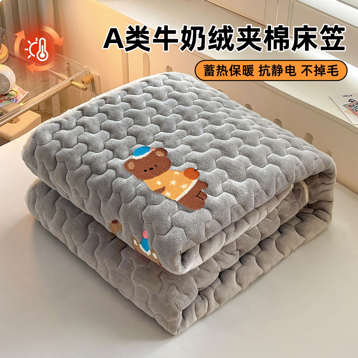 91家纺网 家纺一手货源 找家纺 雯豆家纺 2025新款刺绣牛奶绒夹棉床笠绣花款卡通床笠三件套 萌宠-深空灰