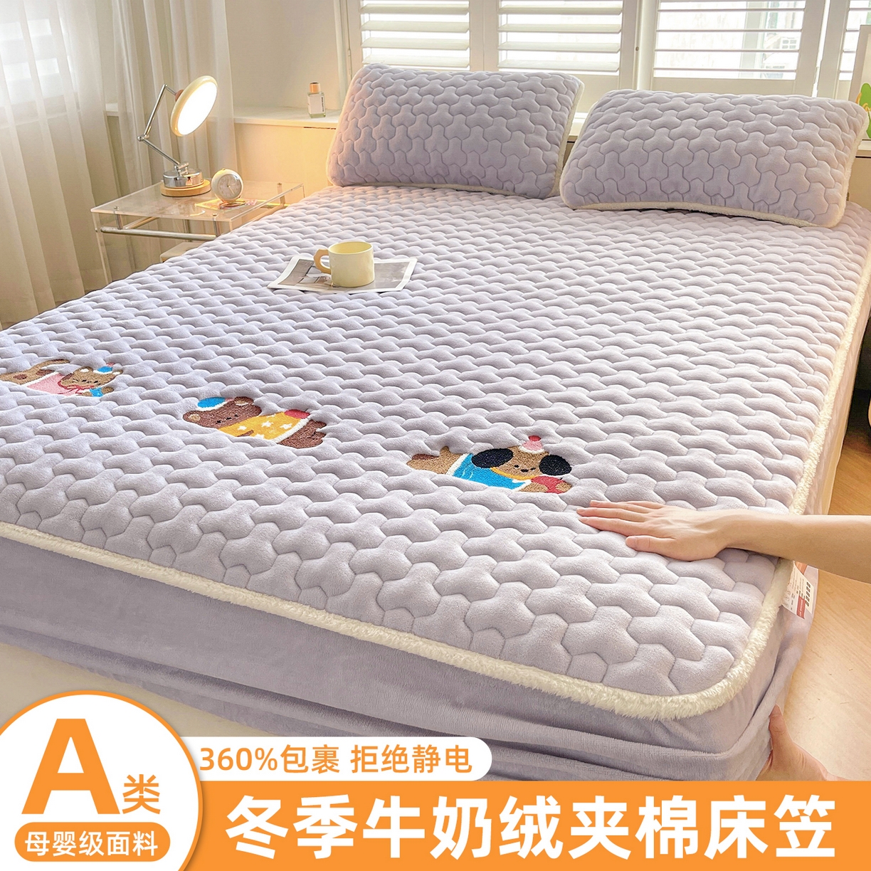 91家纺网 家纺一手货源 找家纺 雯豆家纺 2025新款刺绣牛奶绒夹棉床笠绣花款卡通床笠三件套 萌宠-雪青