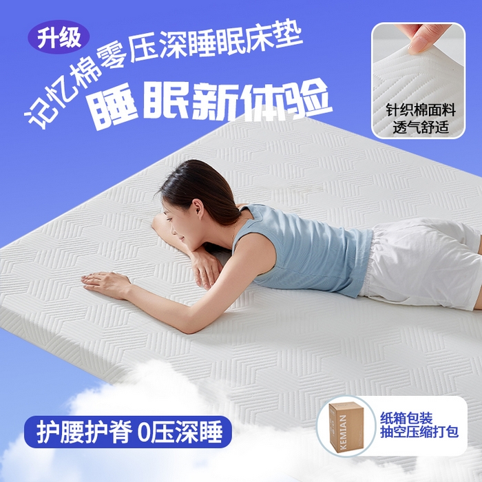 91家纺网 家纺一手货源 找家纺 （总）暖季家纺 2025新款零压深睡眠成人记忆棉针织棉提花床垫