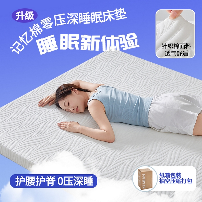 91家纺网 家纺一手货源 找家纺 （总）暖季家纺 2025新款零压深睡眠成人记忆棉针织棉提花床垫
