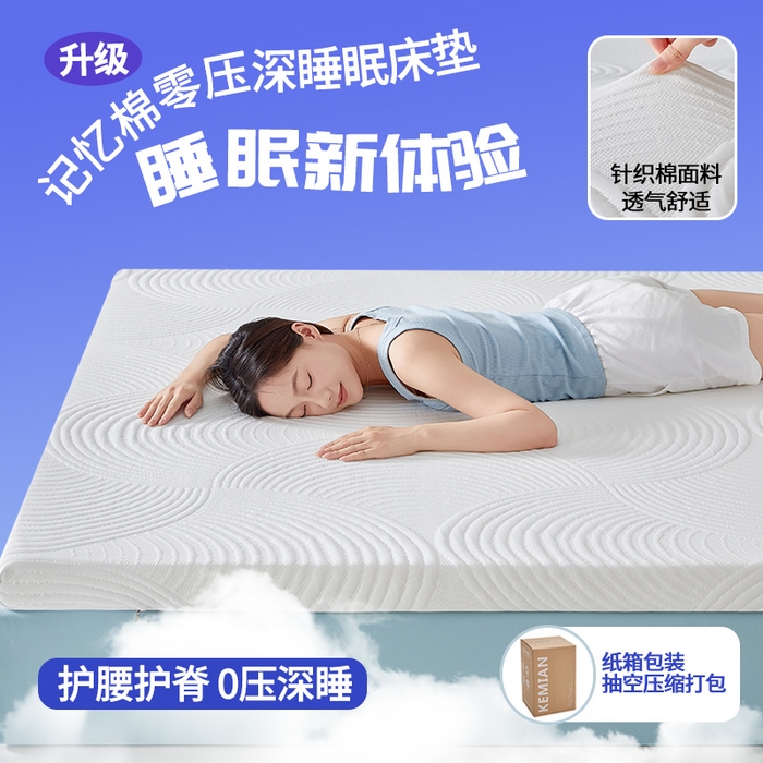 91家纺网 家纺一手货源 找家纺 暖季家纺 2025新款零压深睡眠成人记忆棉针织棉提花床垫 素致