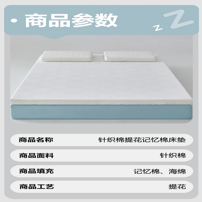 91家纺网 家纺一手货源 找家纺 暖季家纺 2025新款零压深睡眠成人记忆棉针织棉提花床垫 云逸
