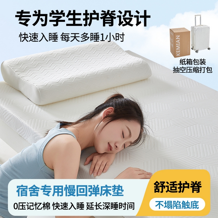 91家纺网 家纺一手货源 找家纺 （总）暖季家纺 2025新款零压深睡眠学生记忆棉针织棉提花床垫