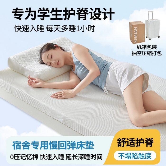 91家纺网 家纺一手货源 找家纺 （总）暖季家纺 2025新款零压深睡眠学生记忆棉针织棉提花床垫