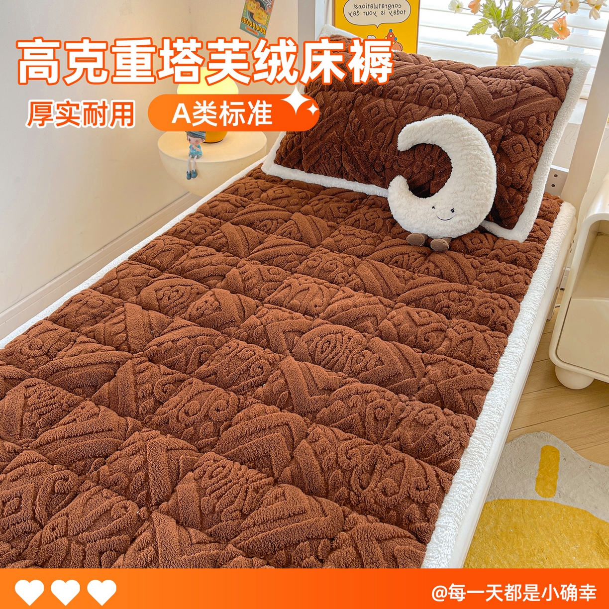 91家纺网 家纺一手货源 找家纺 雯豆家纺 2025新款加厚塔芙绒床垫床褥床护垫学生宿舍床大学生单人褥子 塔芙绒床褥-英伦焦糖