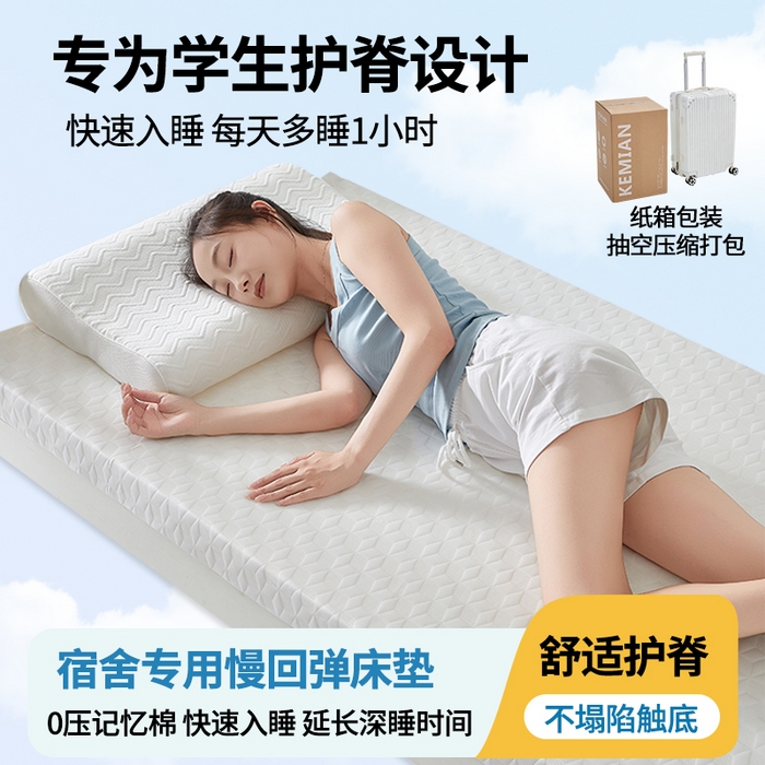 91家纺网 家纺一手货源 找家纺 暖季家纺 2025新款零压深睡眠学生记忆棉针织棉提花床垫 凌悦