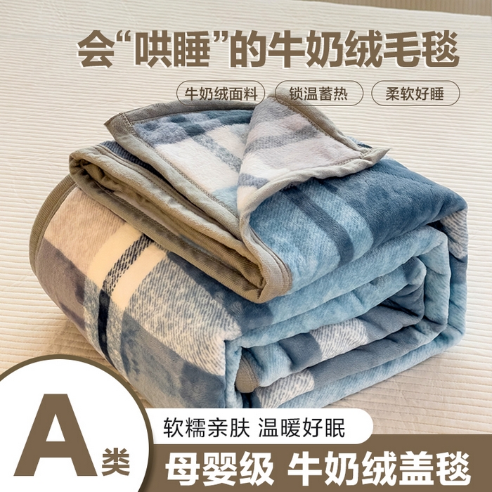 启发毛毯 2025新款高克重双面牛奶绒盖毯 蓝大格