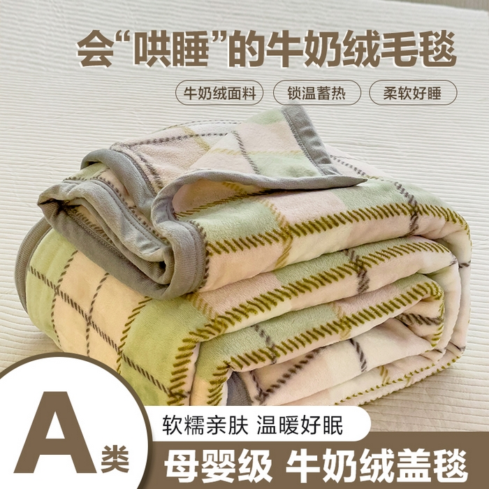启发毛毯 2025新款高克重双面牛奶绒盖毯 绿大格
