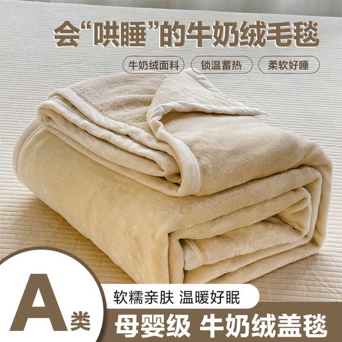 启发毛毯 2025新款高克重双面牛奶绒盖毯 米白