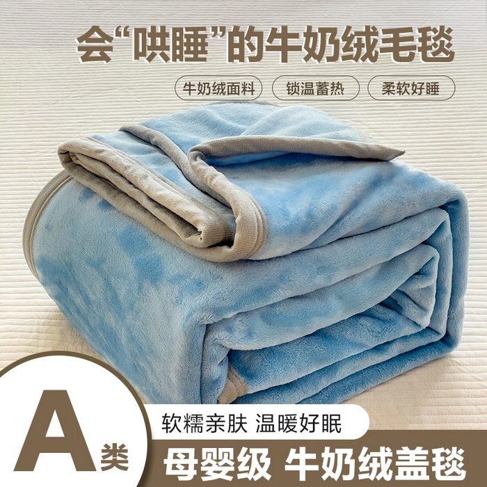 启发毛毯 2025新款高克重双面牛奶绒盖毯 天蓝