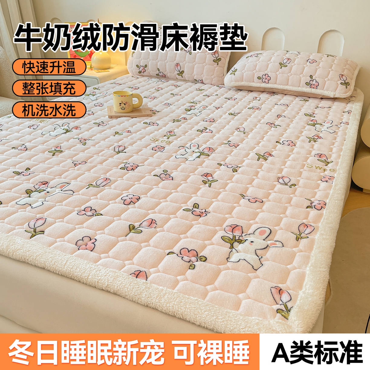 91家纺网 家纺一手货源 找家纺 雯豆家纺 2025新款加厚床垫床褥子牛奶绒床褥床护垫学生宿舍垫子铺底 牛奶绒床褥-月季小兔