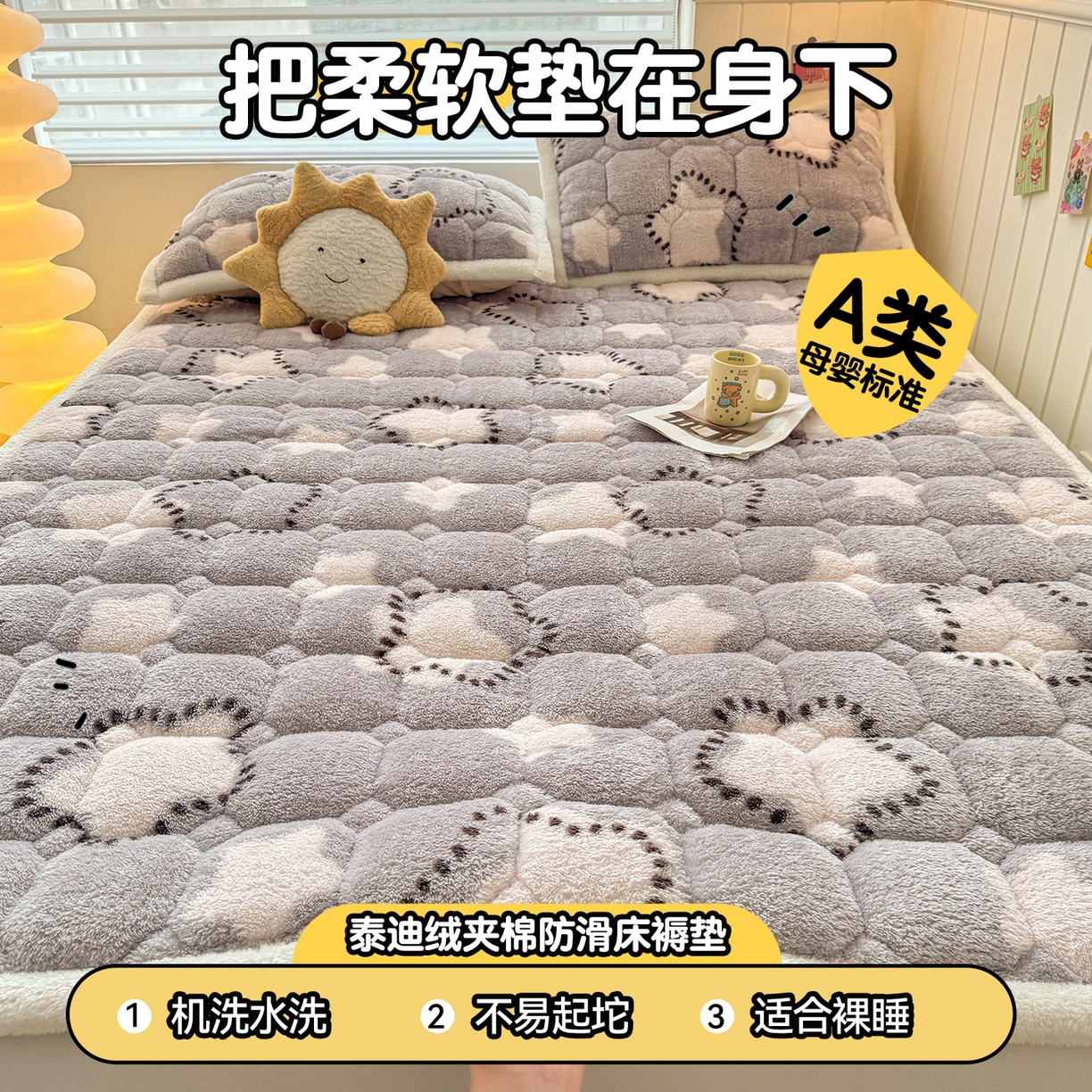 91家纺网 家纺一手货源 找家纺 雯豆家纺 2025新款泰迪绒夹棉床褥子学生宿舍床垫床护垫子加厚卡通保护垫 泰迪绒床褥-浩瀚星辰