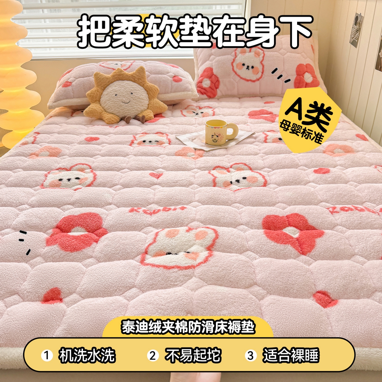 91家纺网 家纺一手货源 找家纺 雯豆家纺 2025新款泰迪绒夹棉床褥子学生宿舍床垫床护垫子加厚卡通保护垫 泰迪绒床褥-浪漫兔
