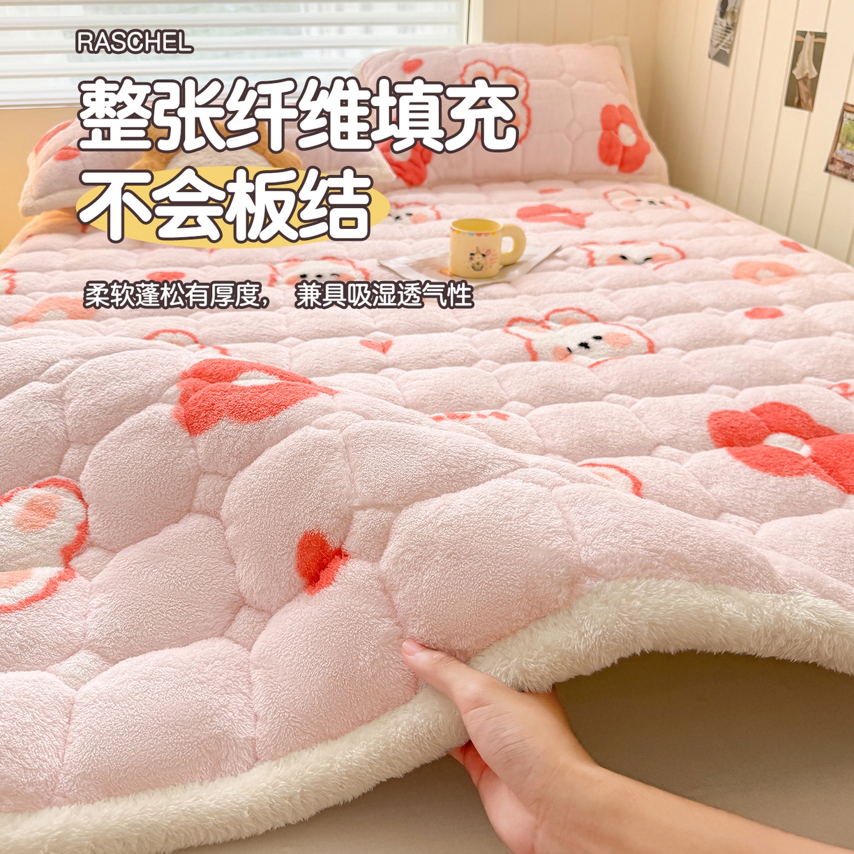 91家纺网 家纺一手货源 找家纺 雯豆家纺 2025新款泰迪绒夹棉床褥子学生宿舍床垫床护垫子加厚卡通保护垫 泰迪绒床褥-浪漫兔