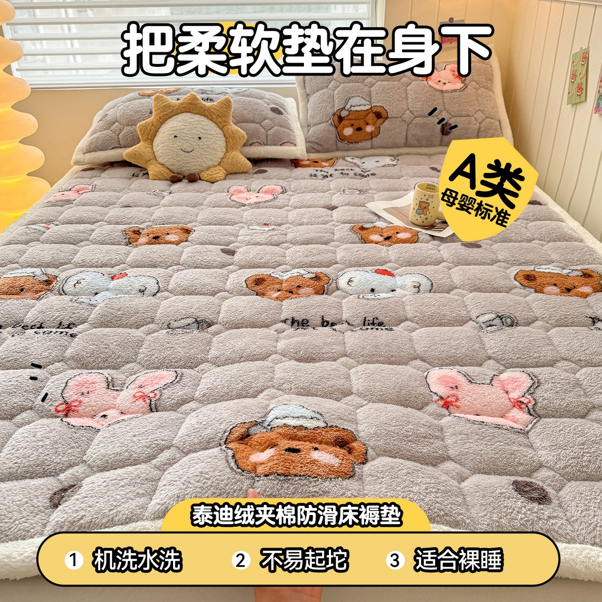 91家纺网 家纺一手货源 找家纺 雯豆家纺 2025新款泰迪绒夹棉床褥子学生宿舍床垫床护垫子加厚卡通保护垫 泰迪绒床褥-顽皮小象