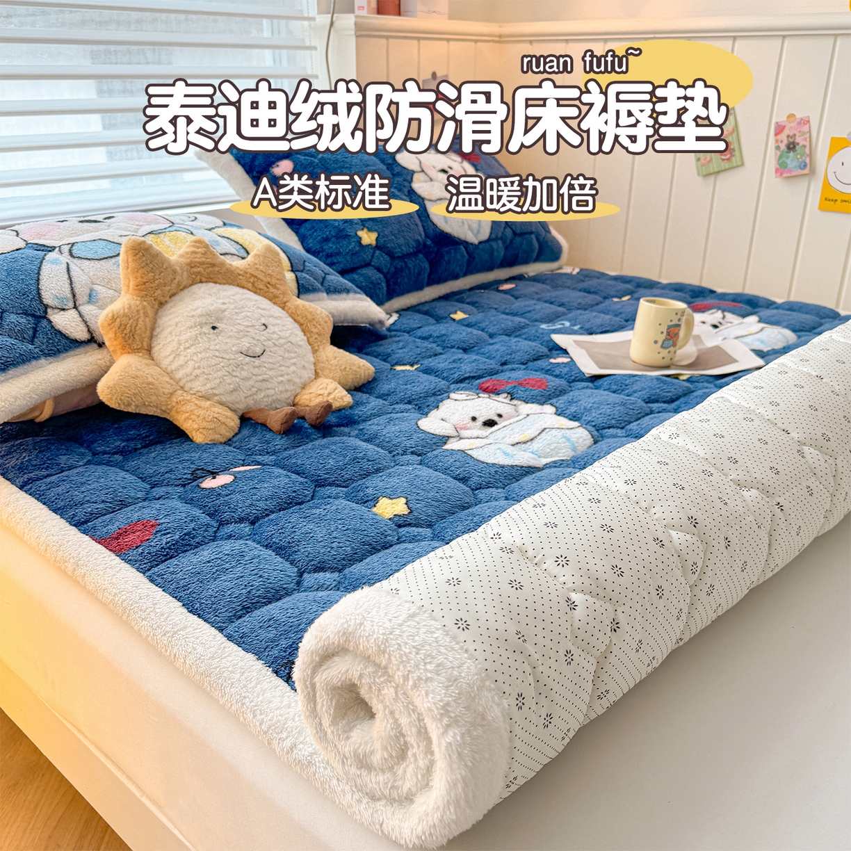 91家纺网 家纺一手货源 找家纺 雯豆家纺 2025新款泰迪绒夹棉床褥子学生宿舍床垫床护垫子加厚卡通保护垫 泰迪绒床褥-休闲假日