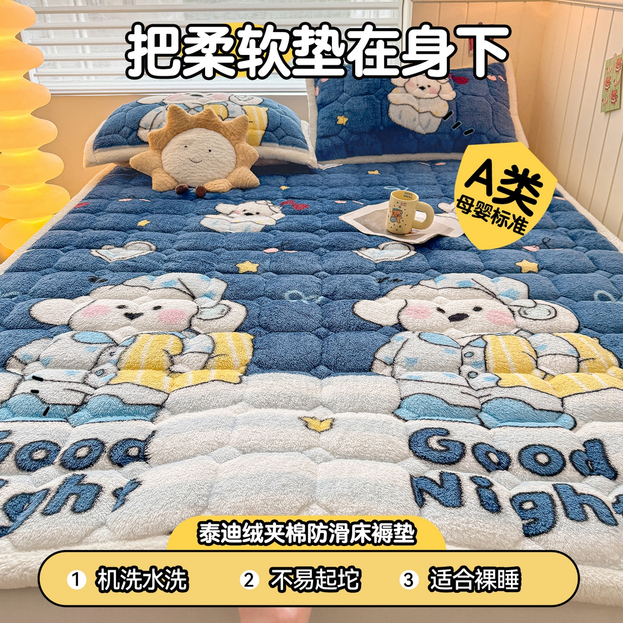 91家纺网 家纺一手货源 找家纺 雯豆家纺 2025新款泰迪绒夹棉床褥子学生宿舍床垫床护垫子加厚卡通保护垫 泰迪绒床褥-休闲假日