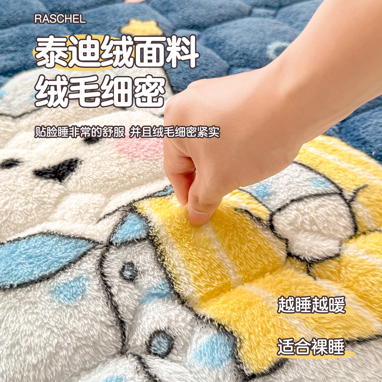 91家纺网 家纺一手货源 找家纺 雯豆家纺 2025新款泰迪绒夹棉床褥子学生宿舍床垫床护垫子加厚卡通保护垫 泰迪绒床褥-休闲假日