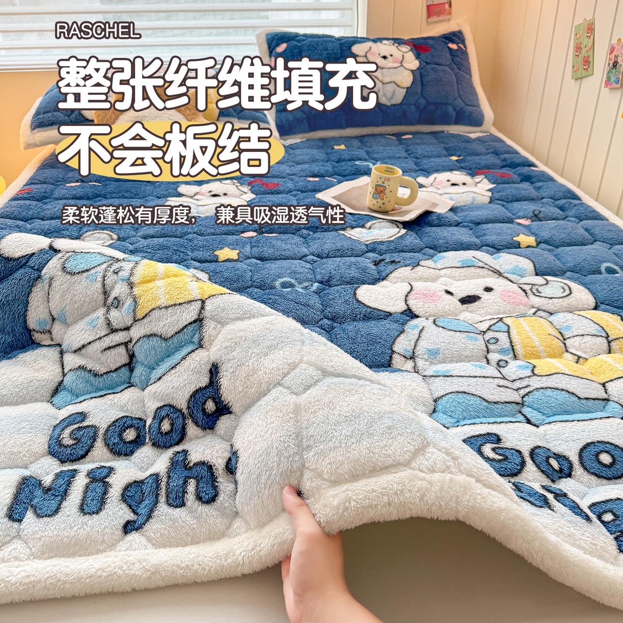 91家纺网 家纺一手货源 找家纺 雯豆家纺 2025新款泰迪绒夹棉床褥子学生宿舍床垫床护垫子加厚卡通保护垫 泰迪绒床褥-休闲假日